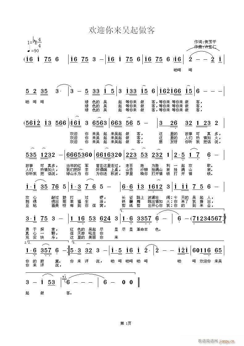 欢迎你来吴起做客(八字歌谱)1