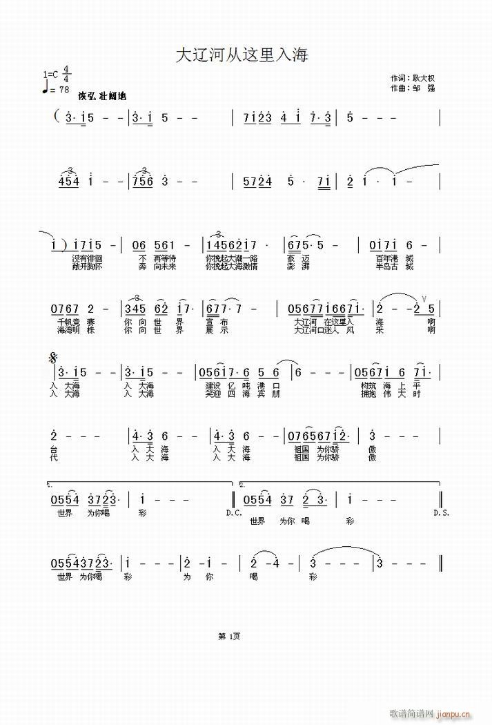 大辽河从这里入海(八字歌谱)1