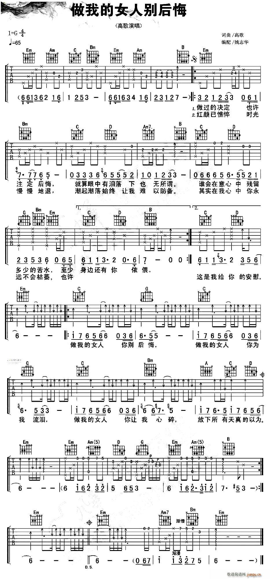 做我的女人别后悔(八字歌谱)1