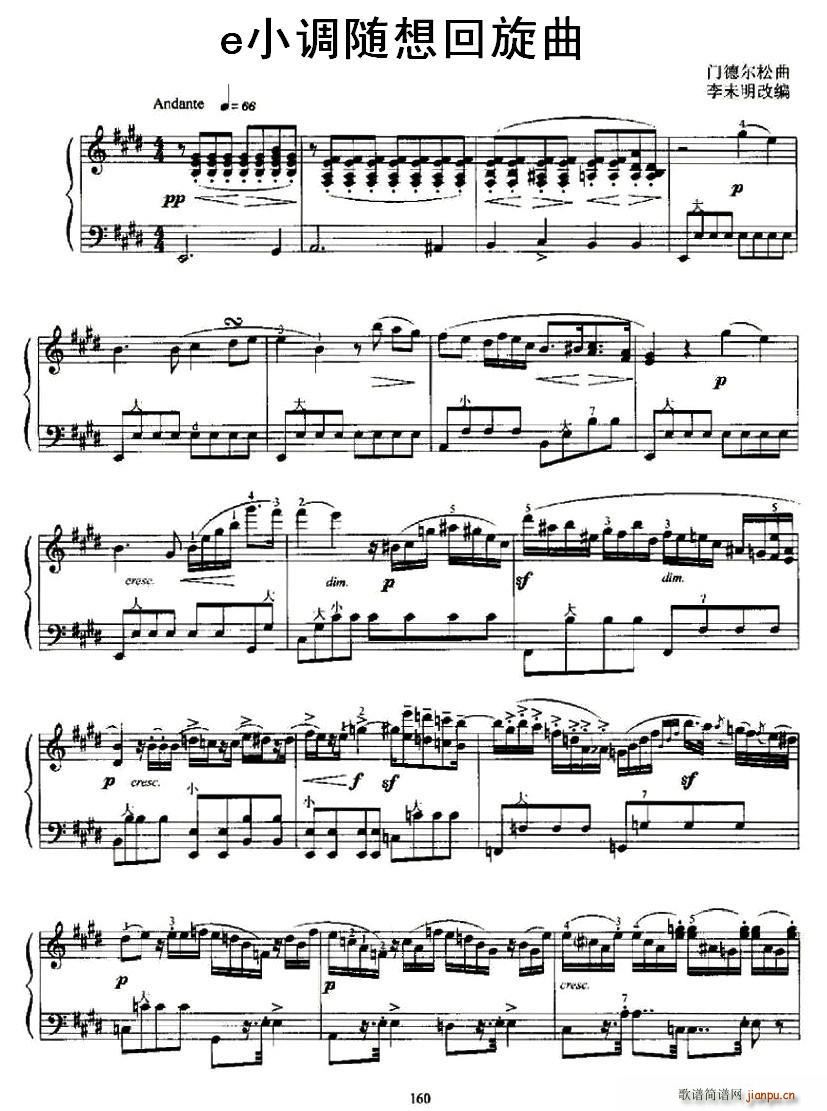 e小调随想回旋曲(八字歌谱)1