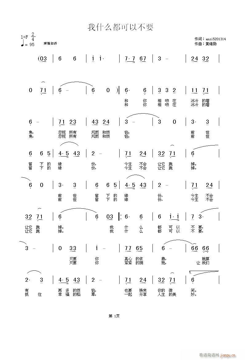 我什么都可以不要(八字歌谱)1