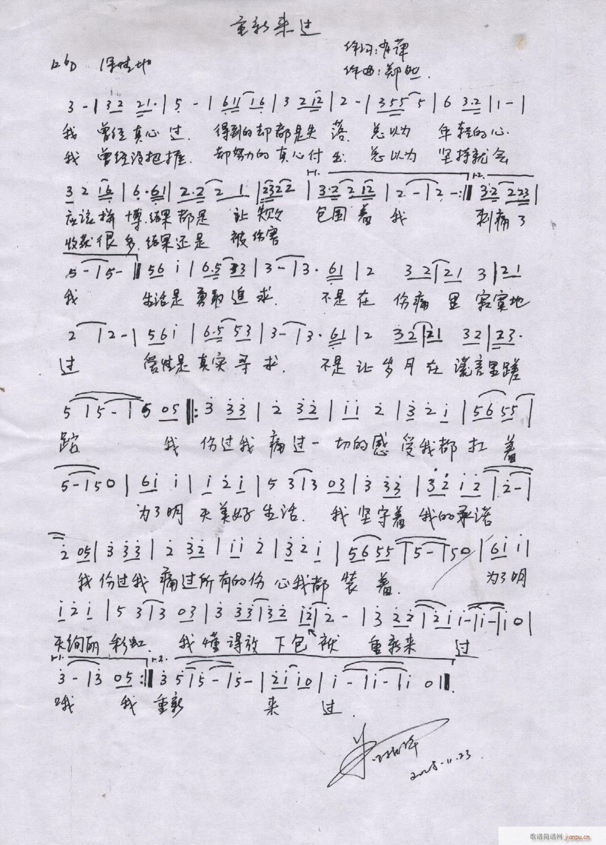 郑然原创音乐作品(八字歌谱)5