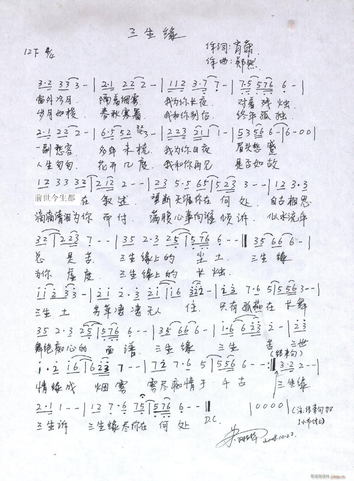 郑然原创音乐作品(八字歌谱)25