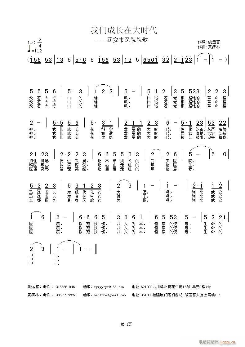 我们成长在大时代(八字歌谱)1