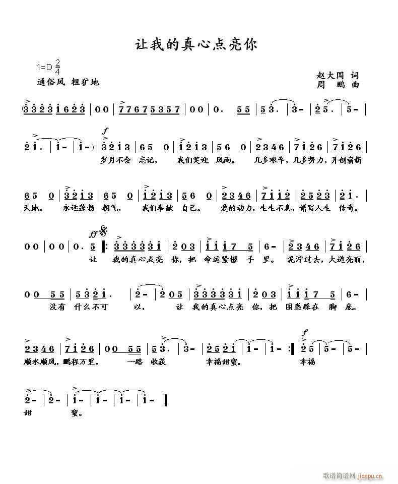 让我的真心点亮你(八字歌谱)1