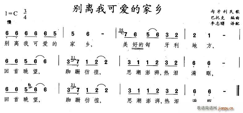 别离我可爱的家乡(八字歌谱)1