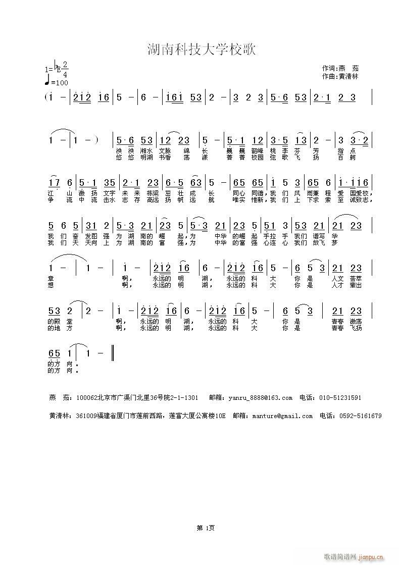 湖南科技大学校歌(八字歌谱)1