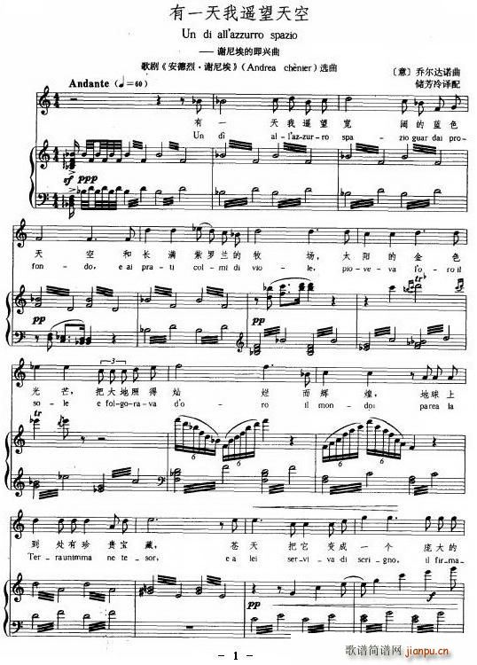 有一天我遥望天空(八字歌谱)1