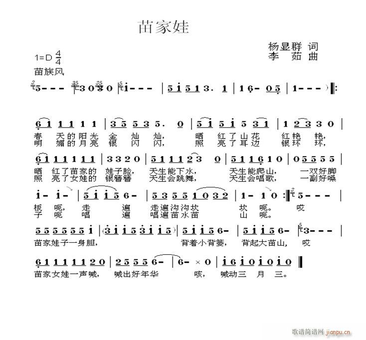 苗家娃--李茹曲(八字歌谱)1