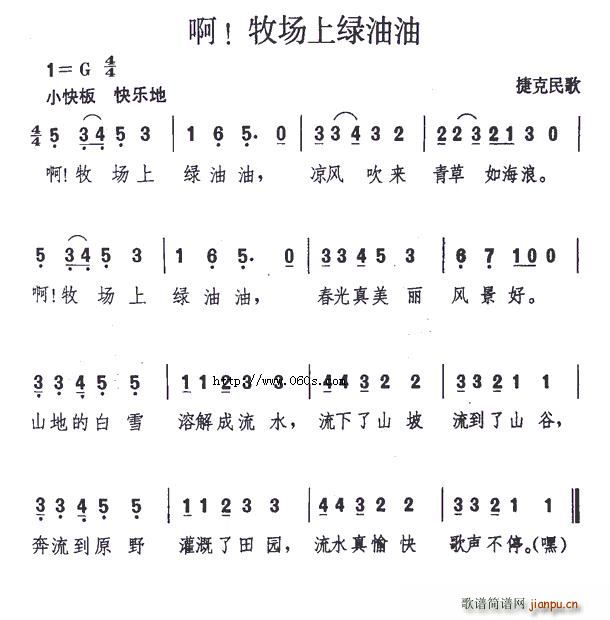 啊！牧场上绿油油(八字歌谱)1