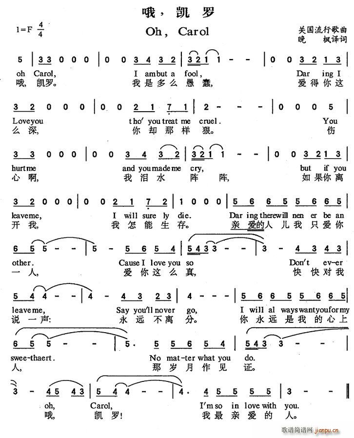 Oh，Carol(八字歌谱)1