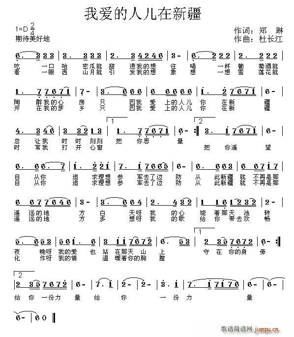 我爱的人儿在新疆(八字歌谱)1