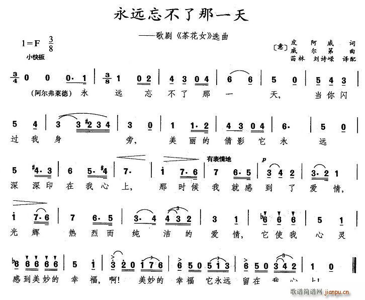 永远忘不了那一天(八字歌谱)1