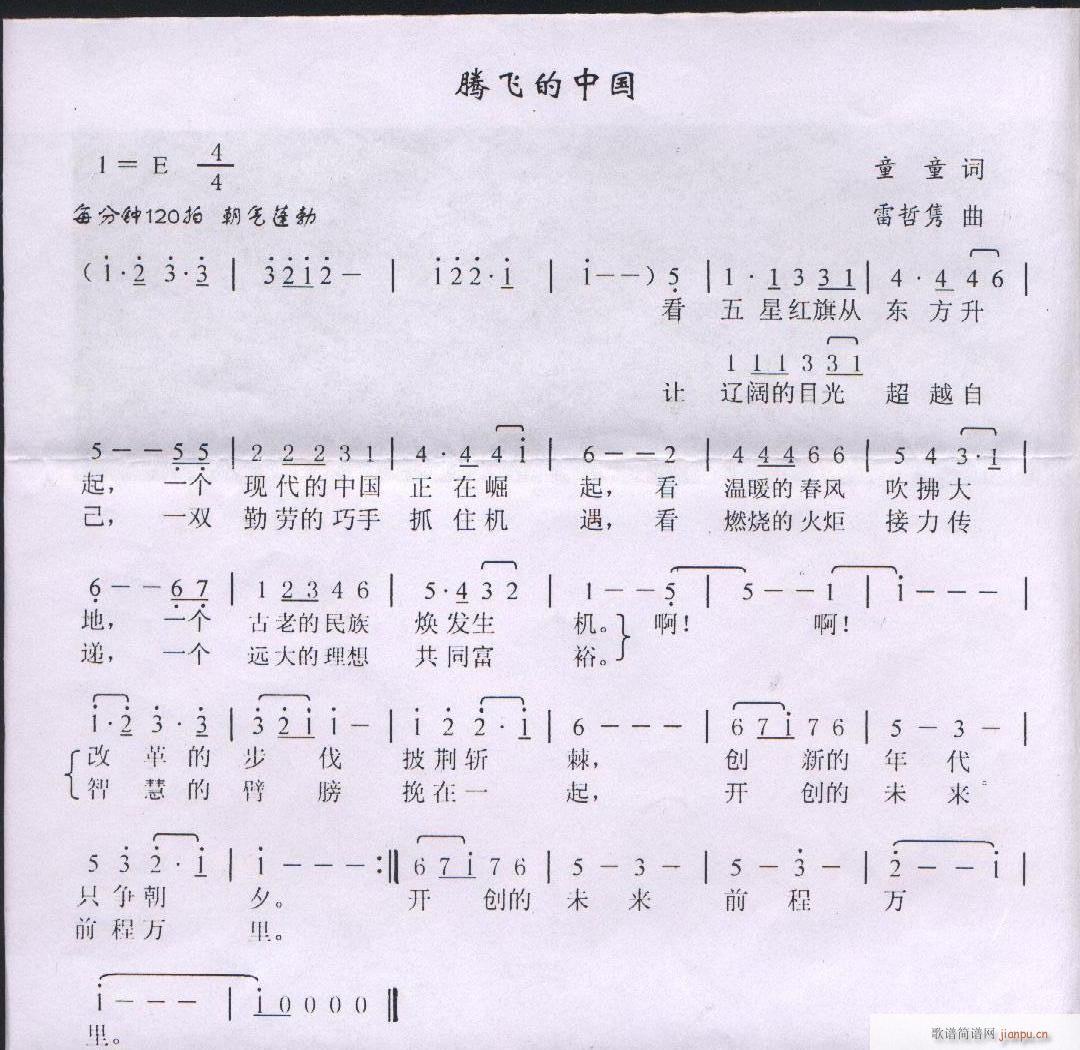 10、腾飞的中国(八字歌谱)1