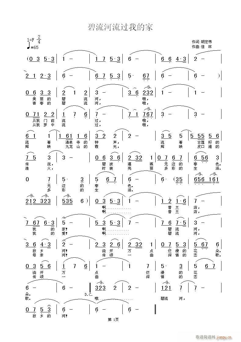 碧流河流过我的家(八字歌谱)1