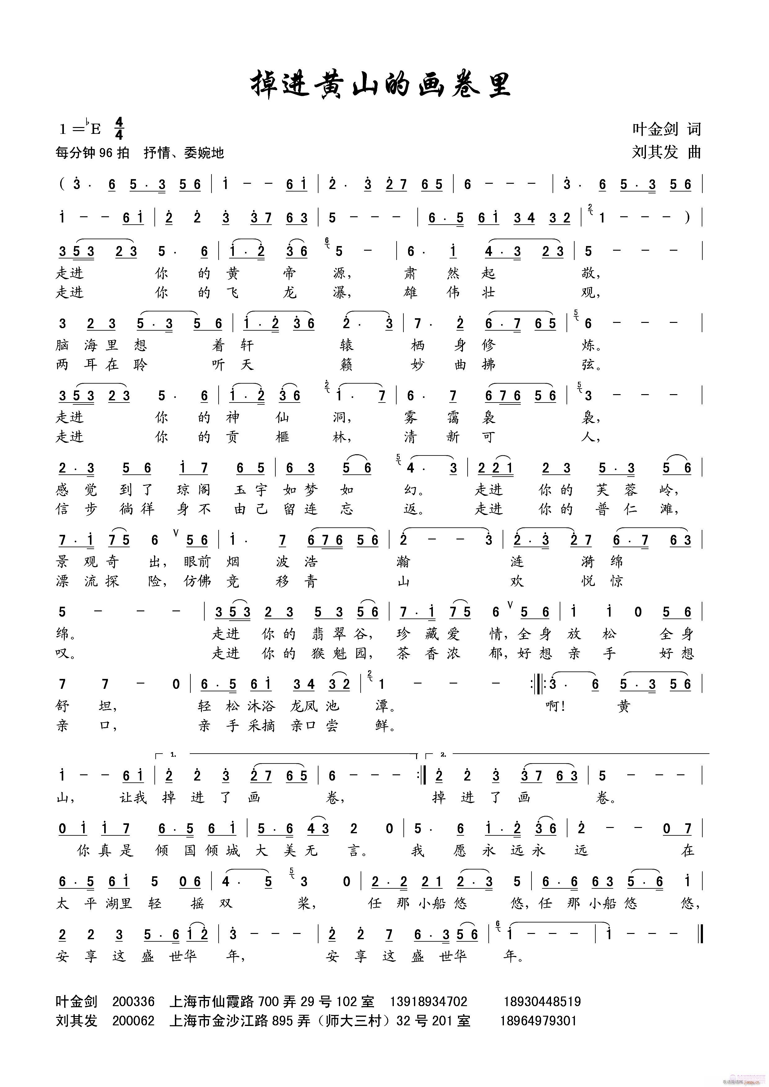 调进黄山的画卷里(八字歌谱)1