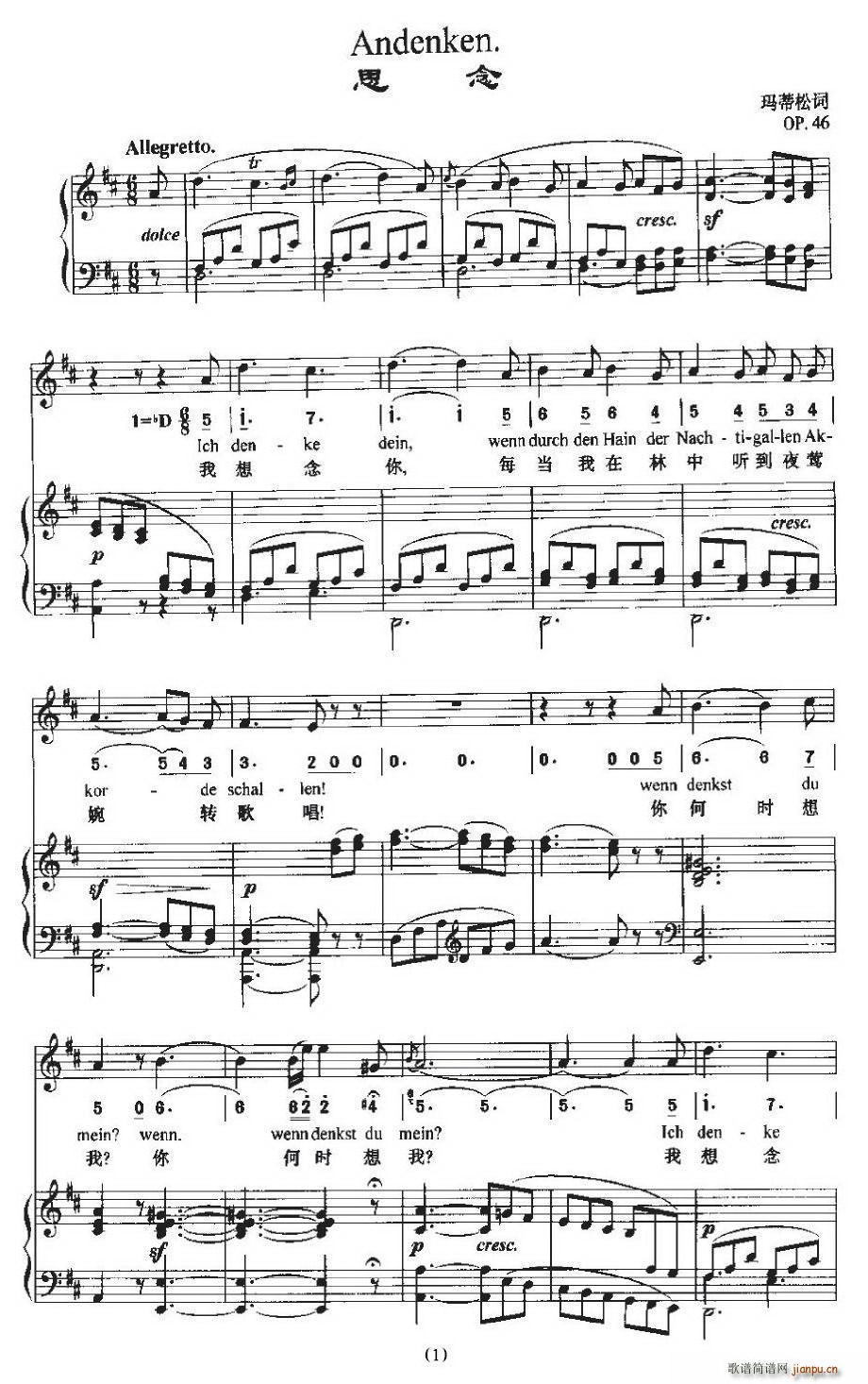 Andenken(八字歌谱)1