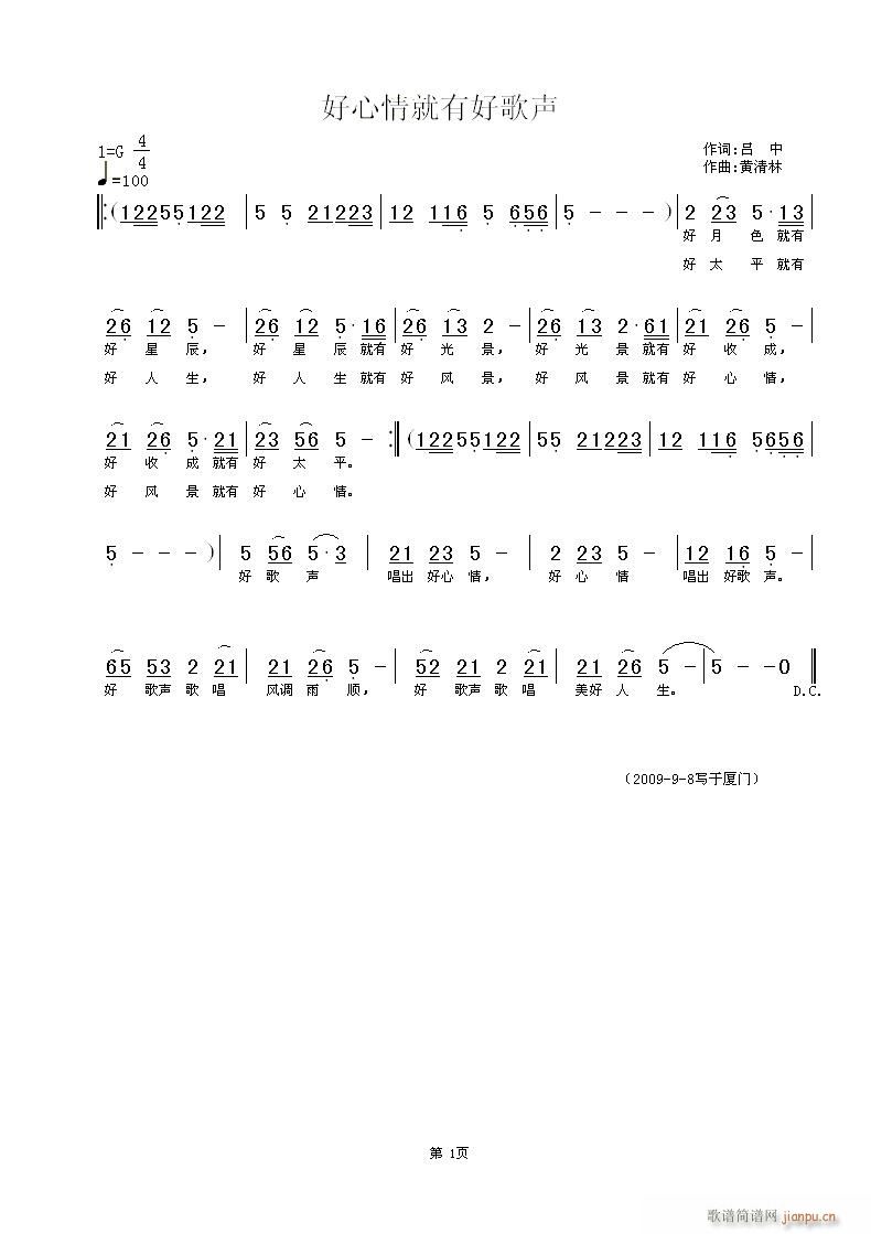 好心情就有好歌声(八字歌谱)1