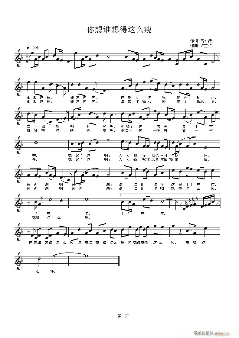 你想谁想得这么瘦(八字歌谱)1