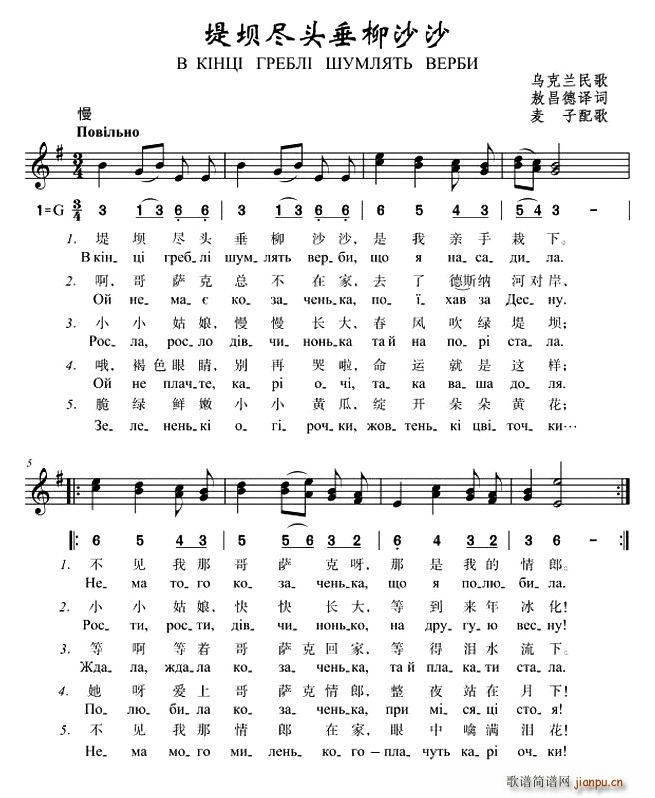 堤坝尽头垂柳沙沙(八字歌谱)1