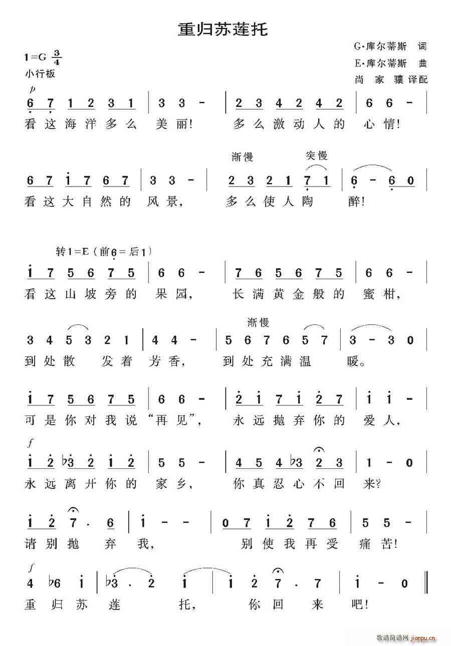 [意]重归苏莲托(八字歌谱)1