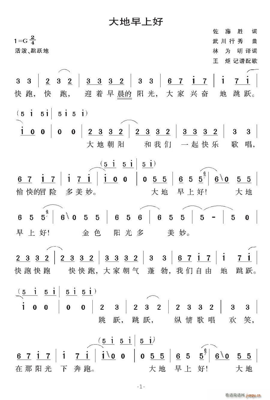 [日]大地早上好(八字歌谱)1