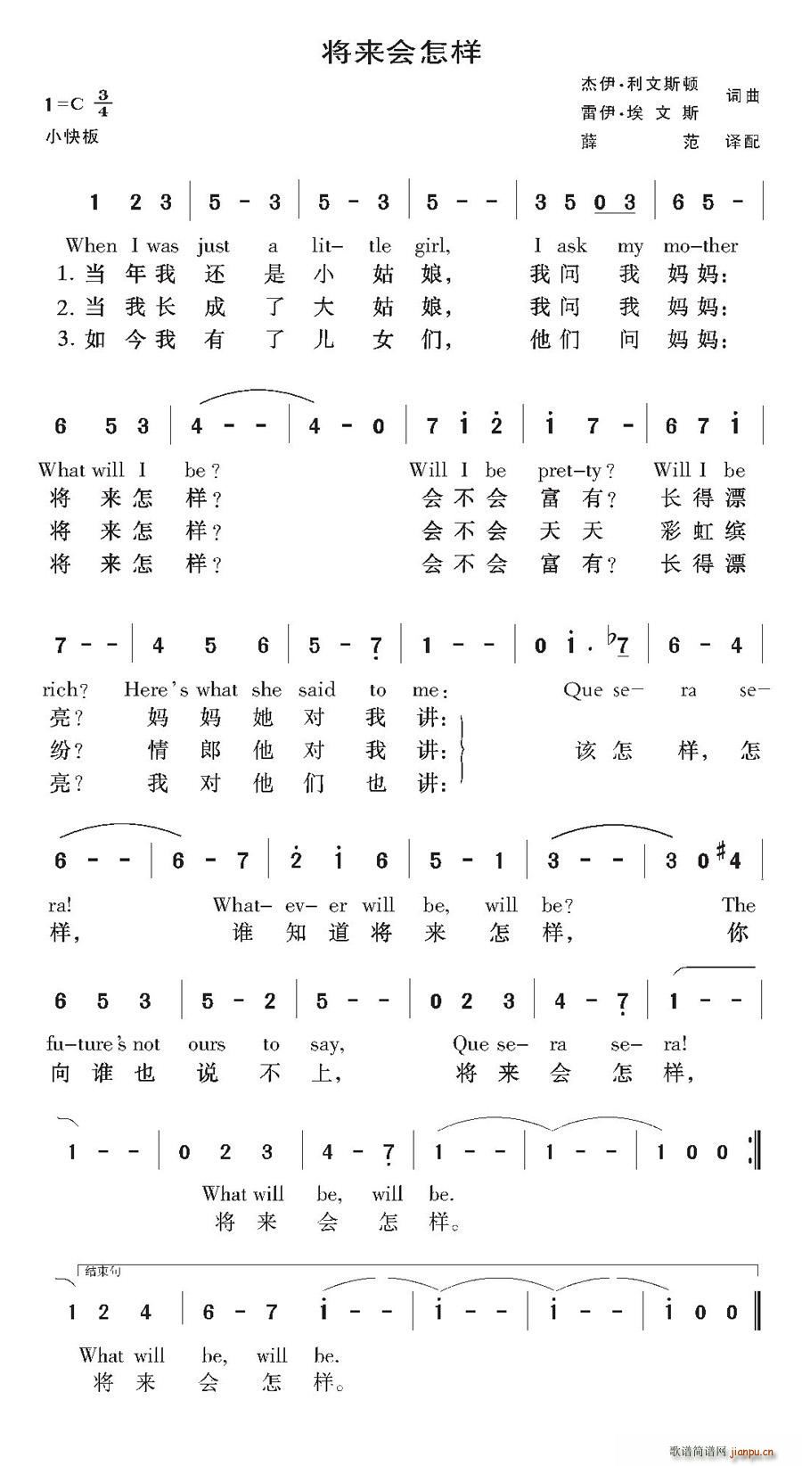 [美]将来会怎样(八字歌谱)1