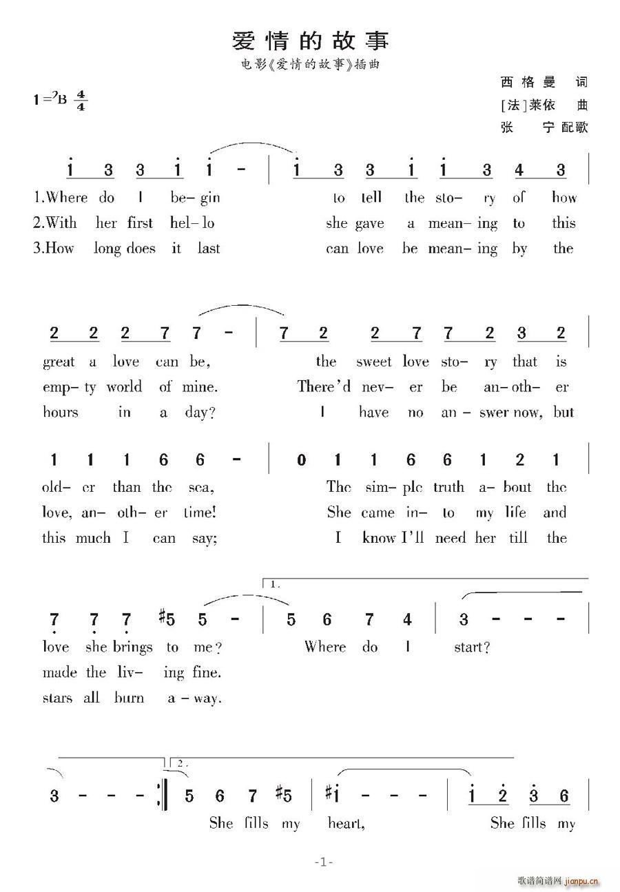 [美]爱情的故事(八字歌谱)1