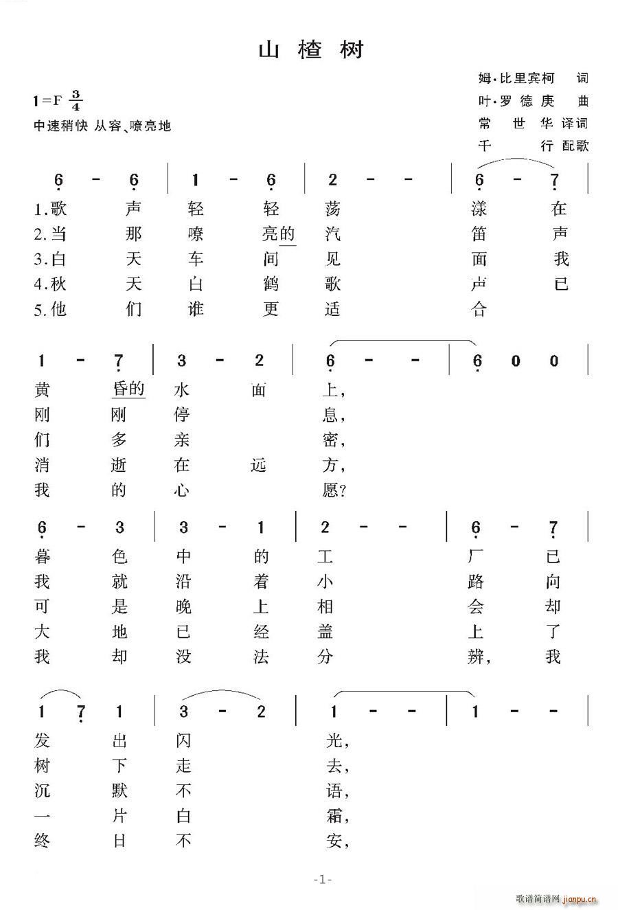 [俄罗斯]山楂树(八字歌谱)1
