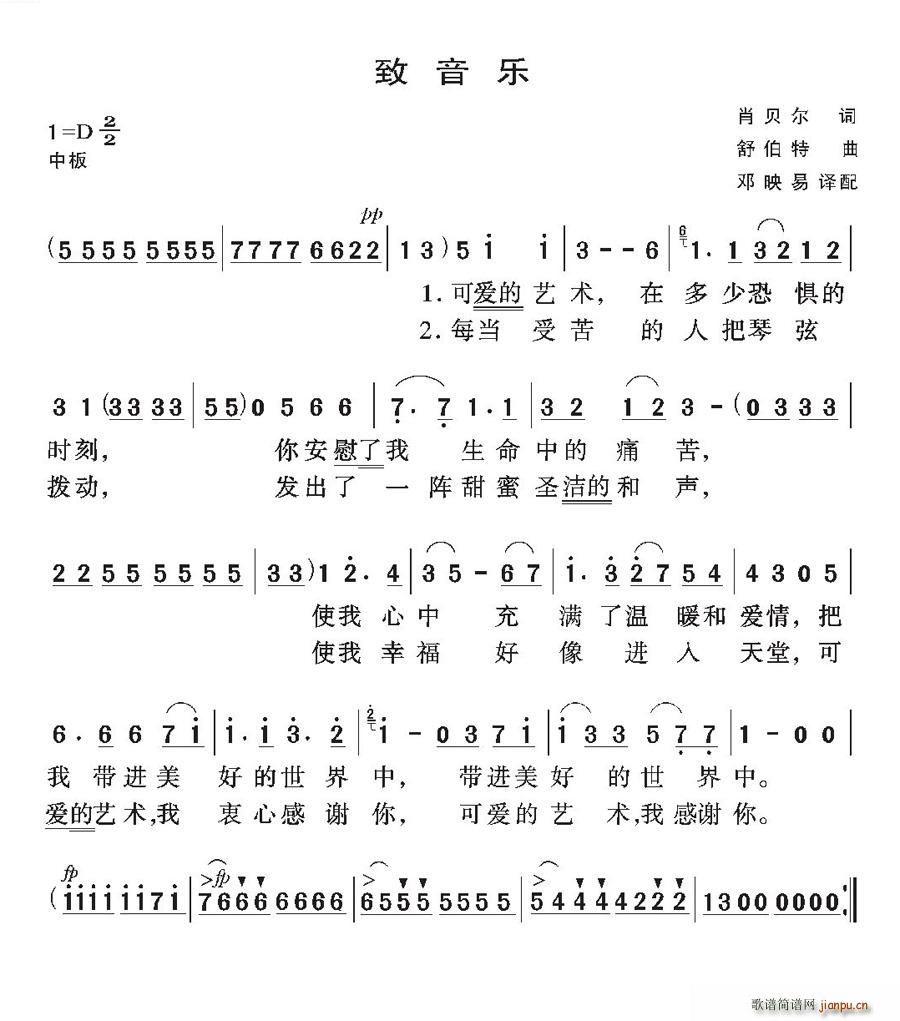 [奥地利]致音乐(八字歌谱)1
