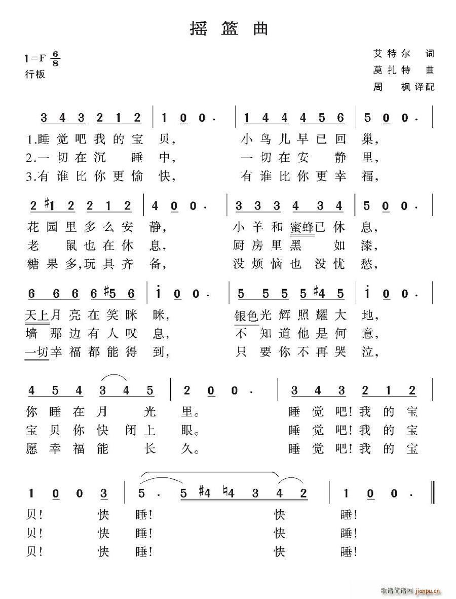 [奥地利]摇篮曲(八字歌谱)1
