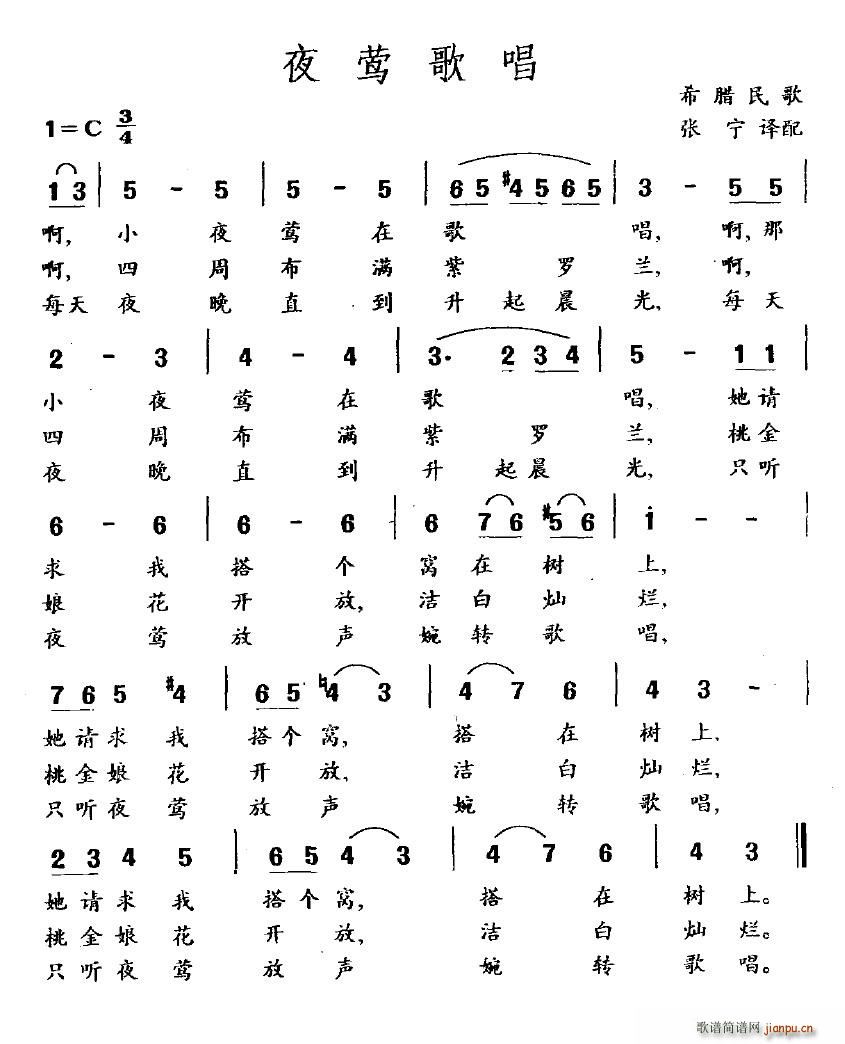 [希腊]夜莺歌唱(八字歌谱)1