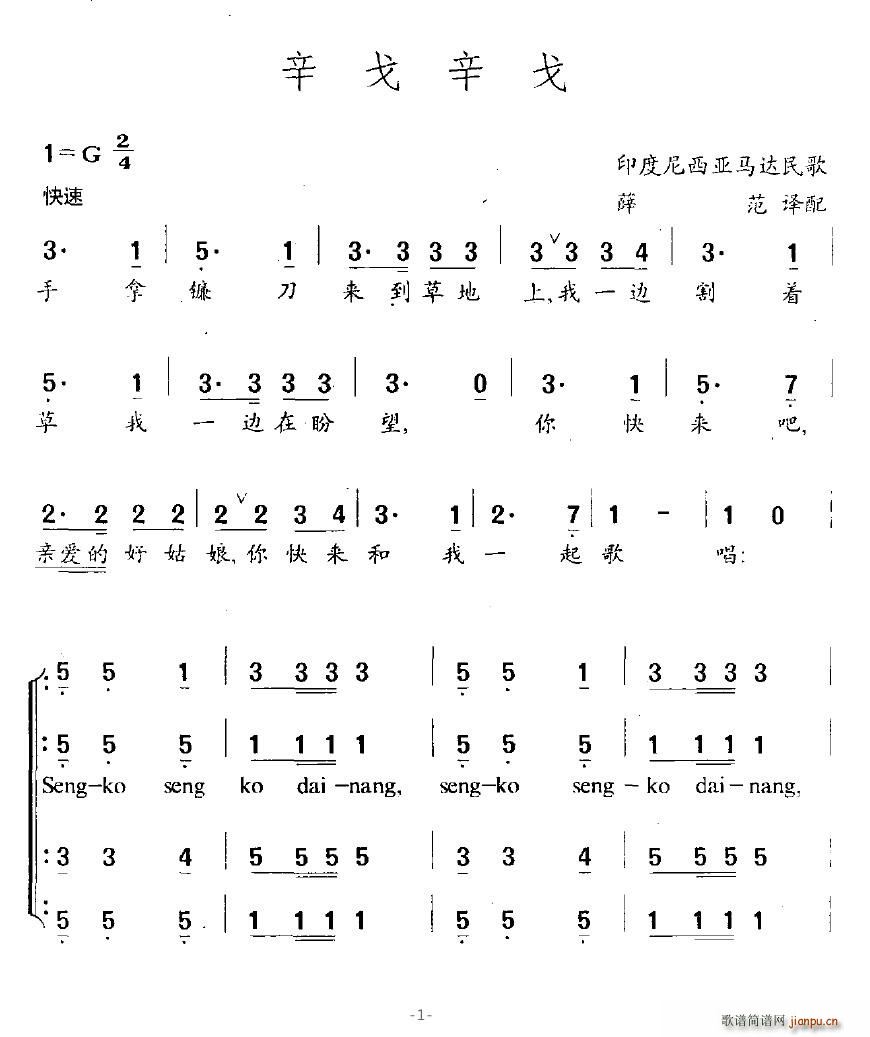 [印度]辛戈辛戈(八字歌谱)1