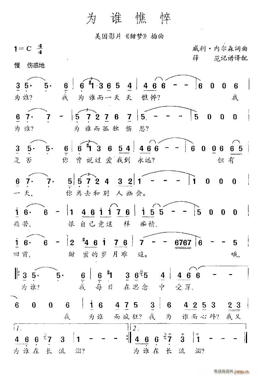 [美国]为谁憔悴(八字歌谱)1