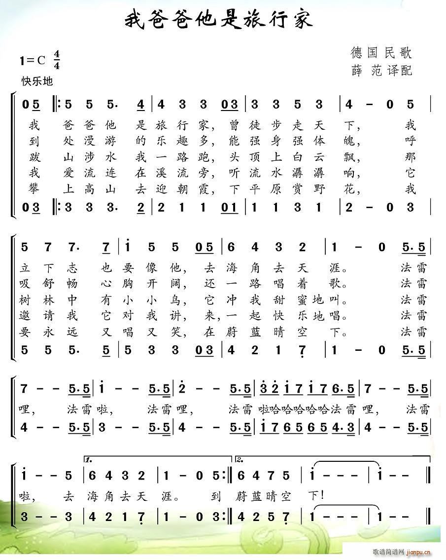我爸爸他是旅行家(八字歌谱)1
