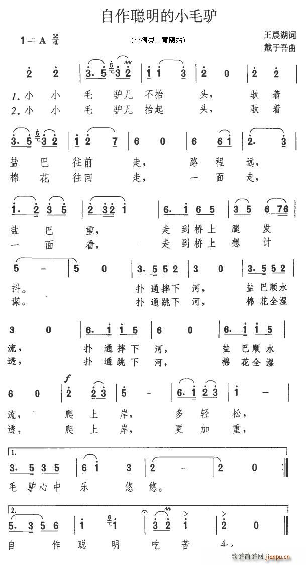 自作聪明的小毛驴(八字歌谱)1