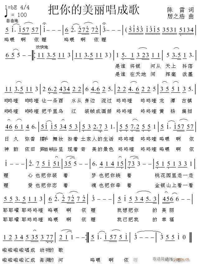 把你的美丽唱成歌(八字歌谱)1