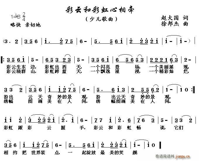彩云和彩虹心相牵(八字歌谱)1