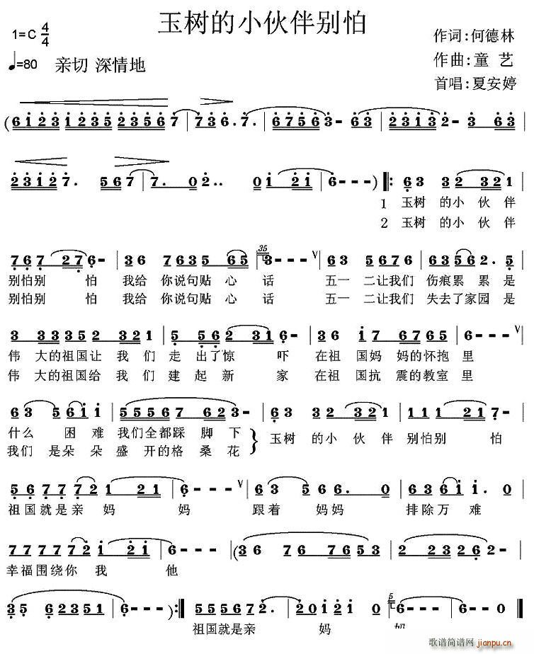 玉树的小伙伴别怕(八字歌谱)1