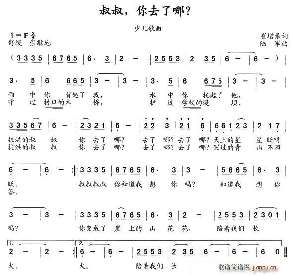 叔叔，你去了哪？(八字歌谱)1