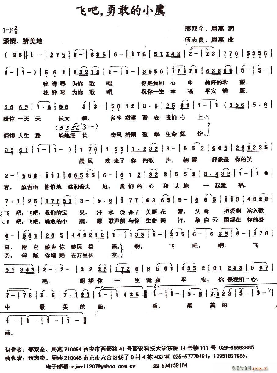 飞吧，勇敢的小鹰(八字歌谱)1