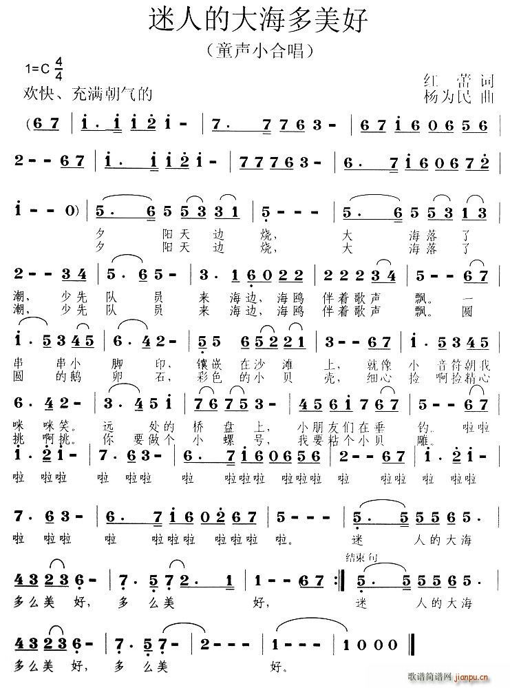 迷人的大海多美好(八字歌谱)1