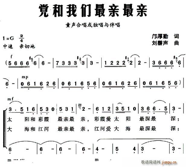 党和我们最亲最亲(八字歌谱)1