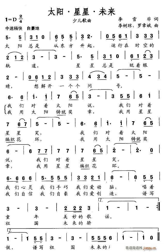 太阳·星星·未来(八字歌谱)1