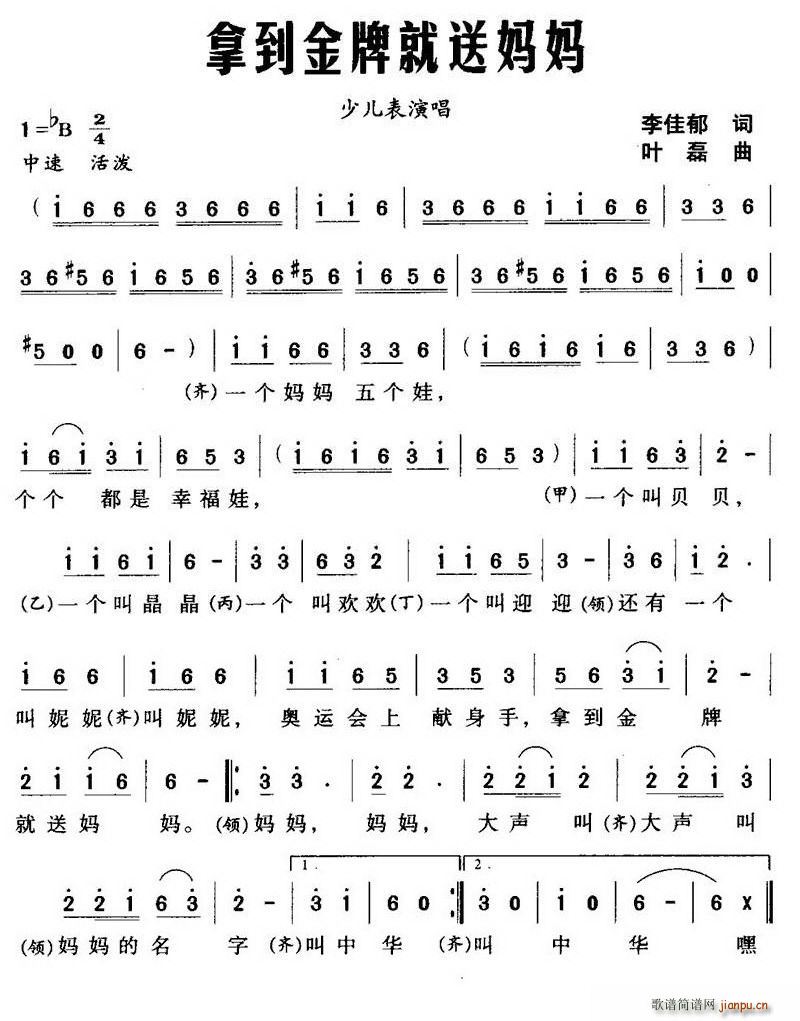 拿到金牌就送妈妈(八字歌谱)1