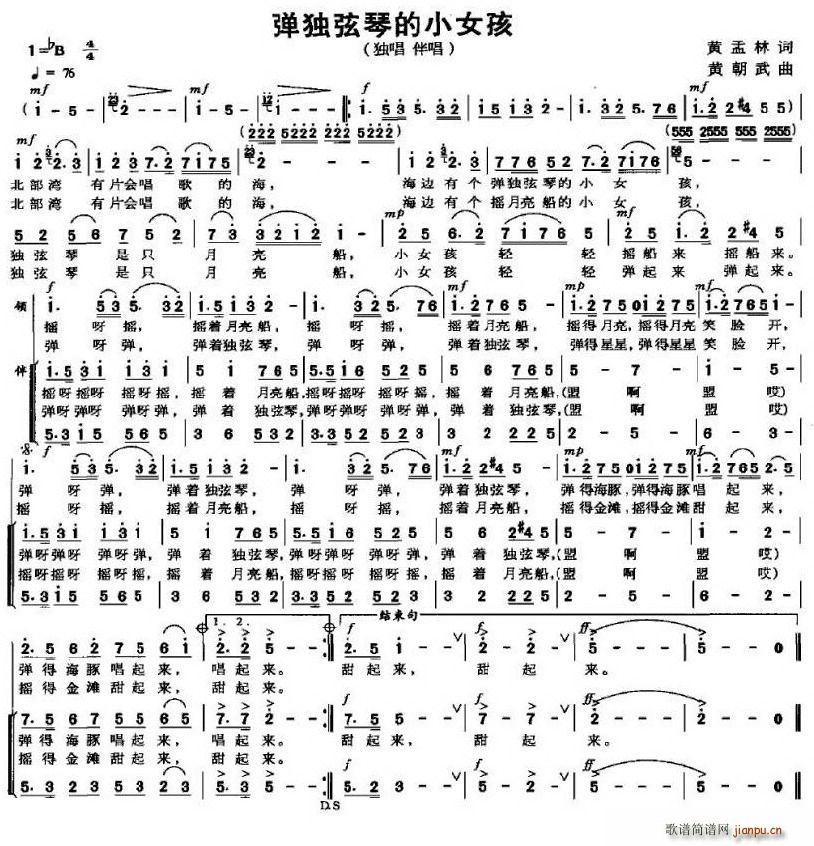 弹独弦琴的小女孩(八字歌谱)1