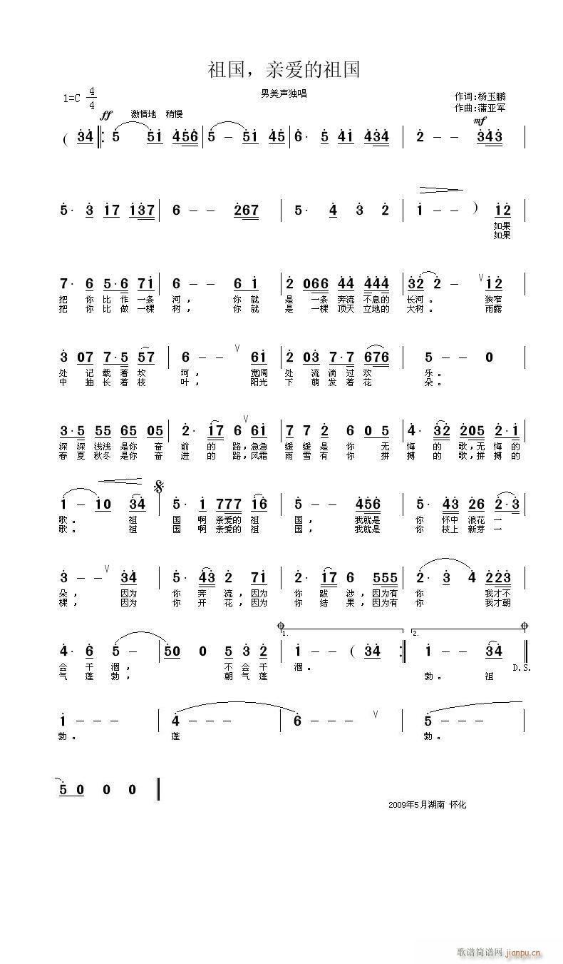 祖国，亲爱的祖国(八字歌谱)1