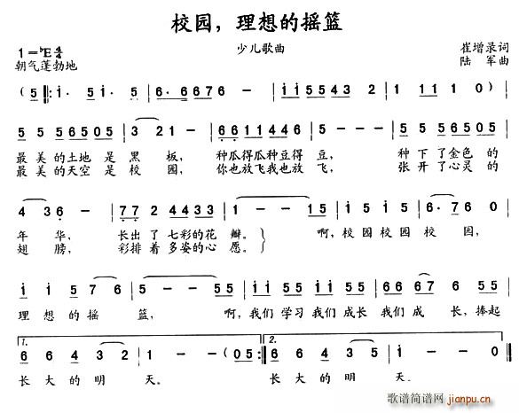 校园，理想的摇篮(八字歌谱)1
