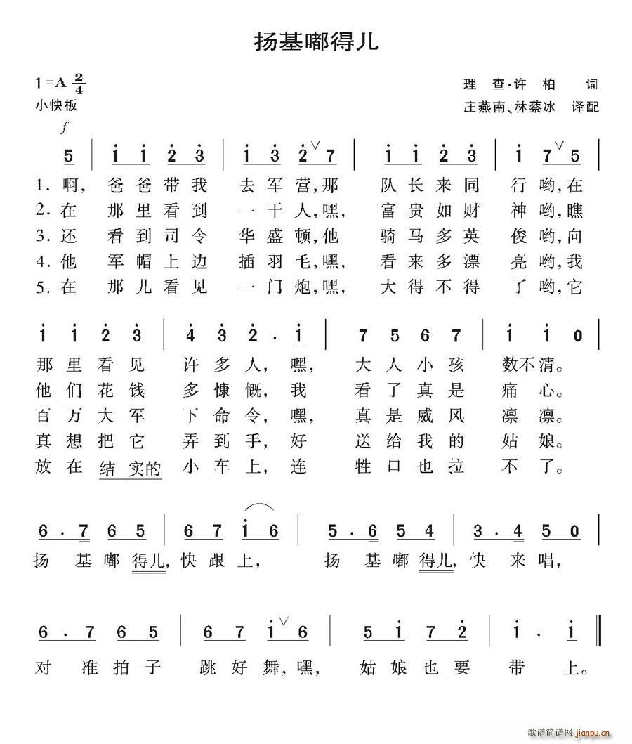 [美]扬基嘟得儿(八字歌谱)1