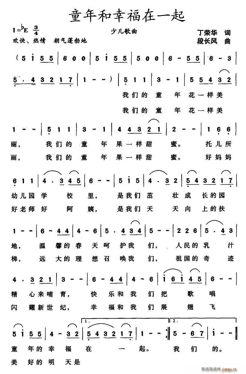 童年和幸福在一起(八字歌谱)1